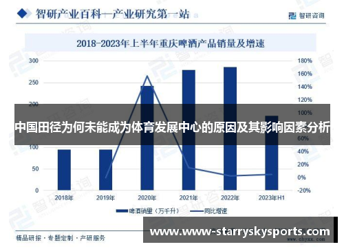 中国田径为何未能成为体育发展中心的原因及其影响因素分析